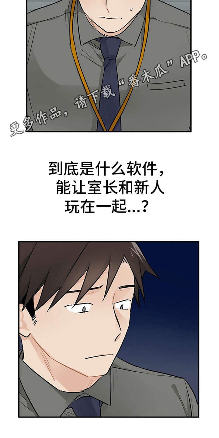 实习期的我 第8章：交友软件 第9页