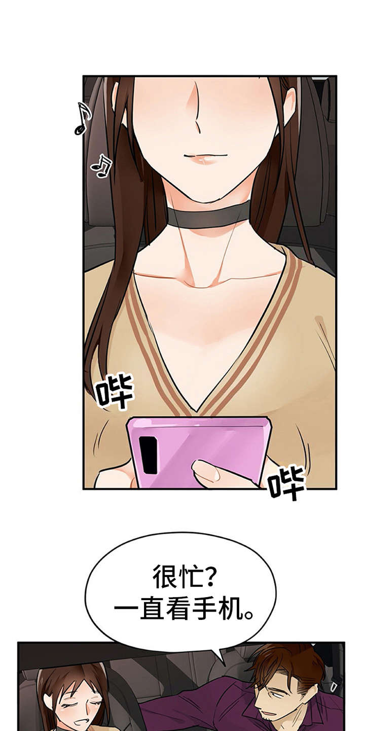 实习期的我 第8章：交友软件 第10页