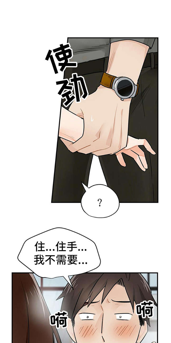 实习期的我 第7章：新人培训 第1页