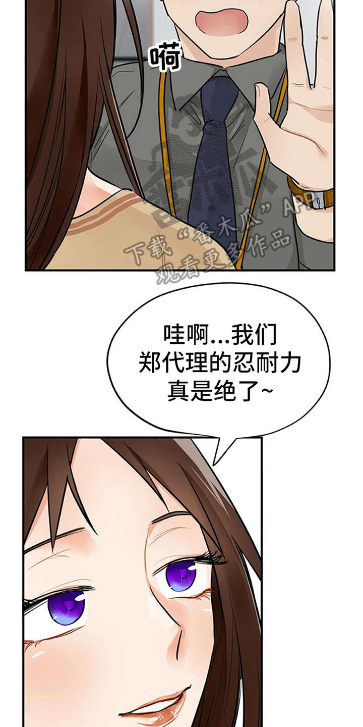 实习期的我 第7章：新人培训 第2页