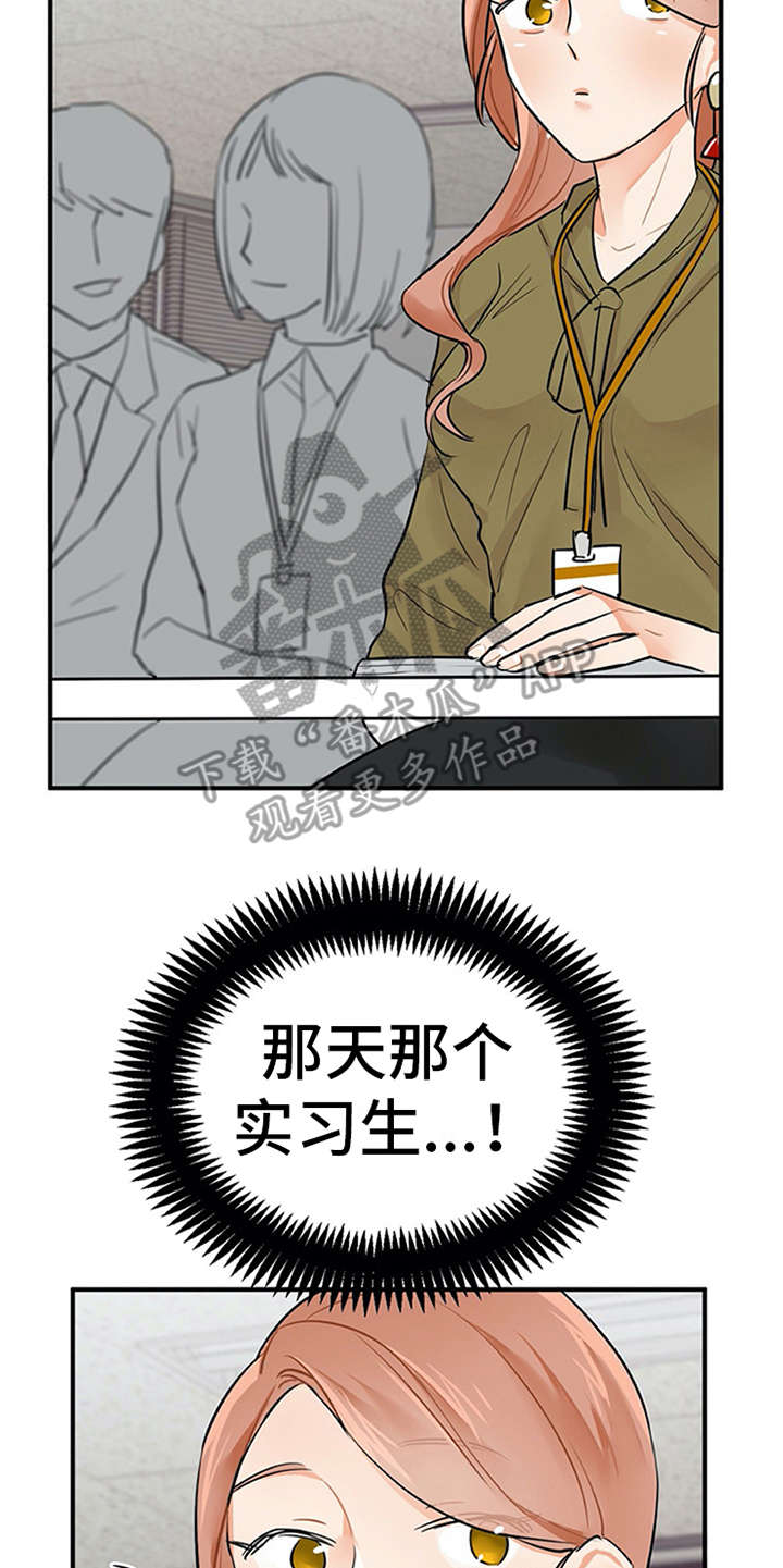 实习期的我 第7章：新人培训 第12页