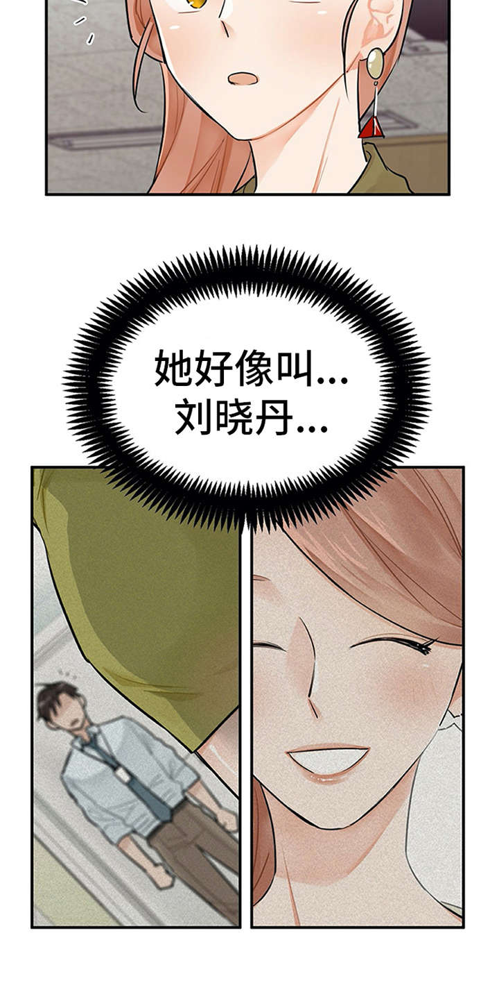 实习期的我 第7章：新人培训 第13页