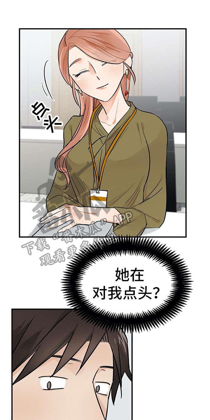 实习期的我 第7章：新人培训 第14页
