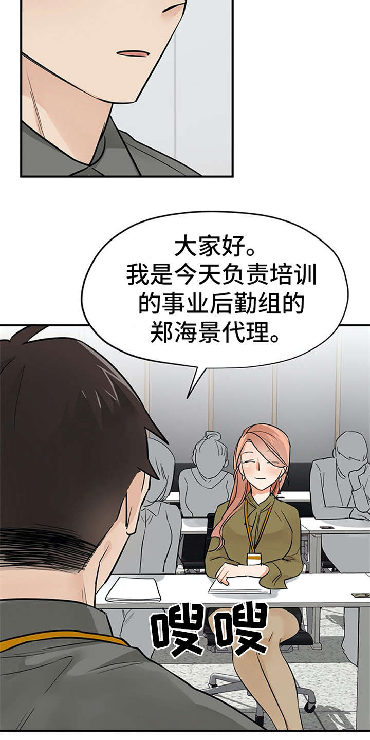 实习期的我 第7章：新人培训 第15页