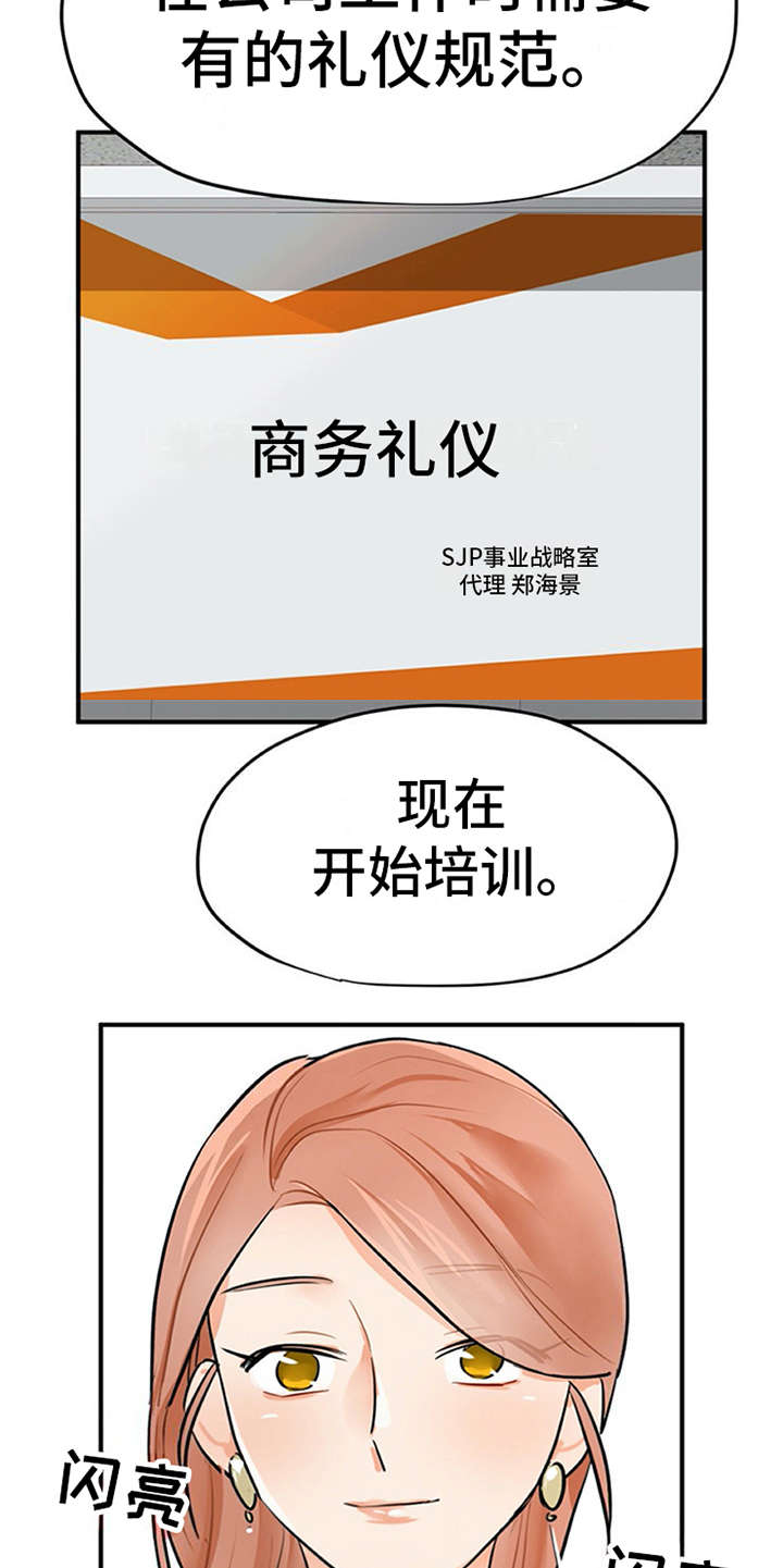 实习期的我 第7章：新人培训 第17页