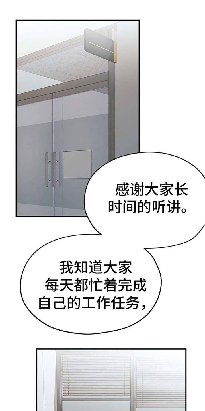 实习期的我 第7章：新人培训 第19页