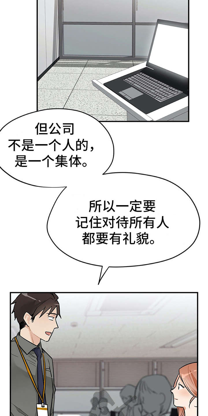 实习期的我 第7章：新人培训 第20页