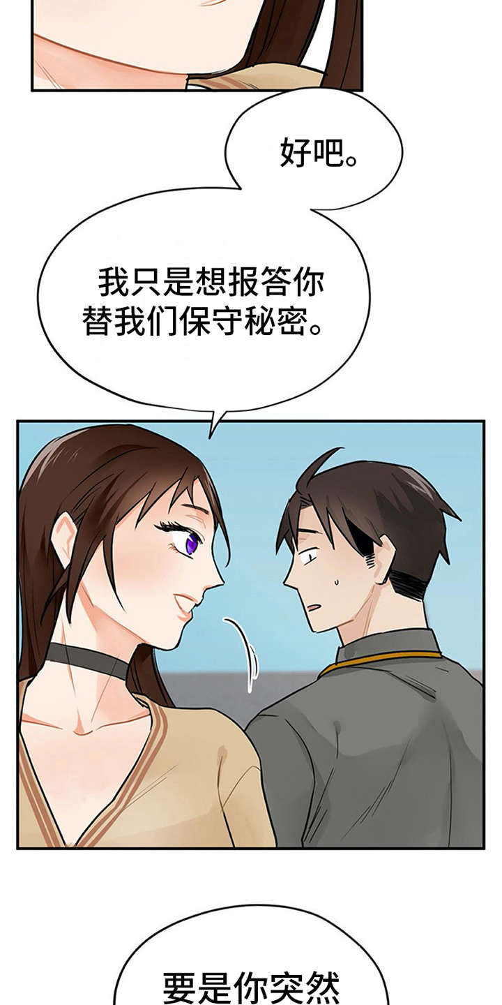 实习期的我 第7章：新人培训 第3页