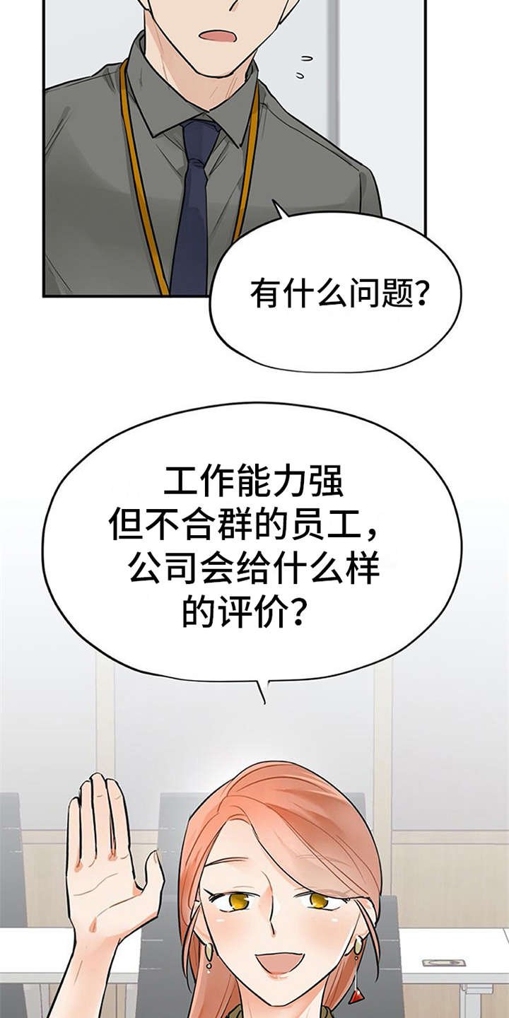 实习期的我 第7章：新人培训 第22页