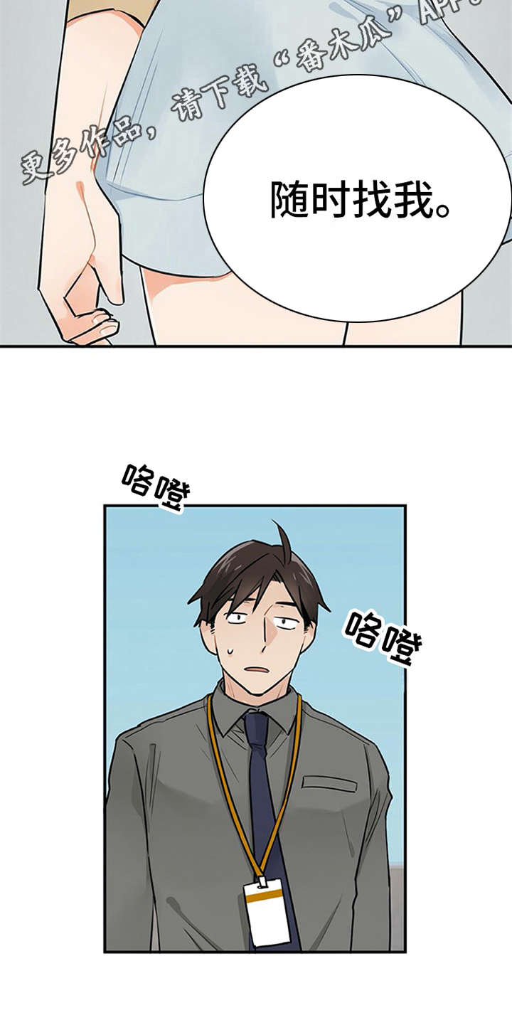 实习期的我 第7章：新人培训 第5页