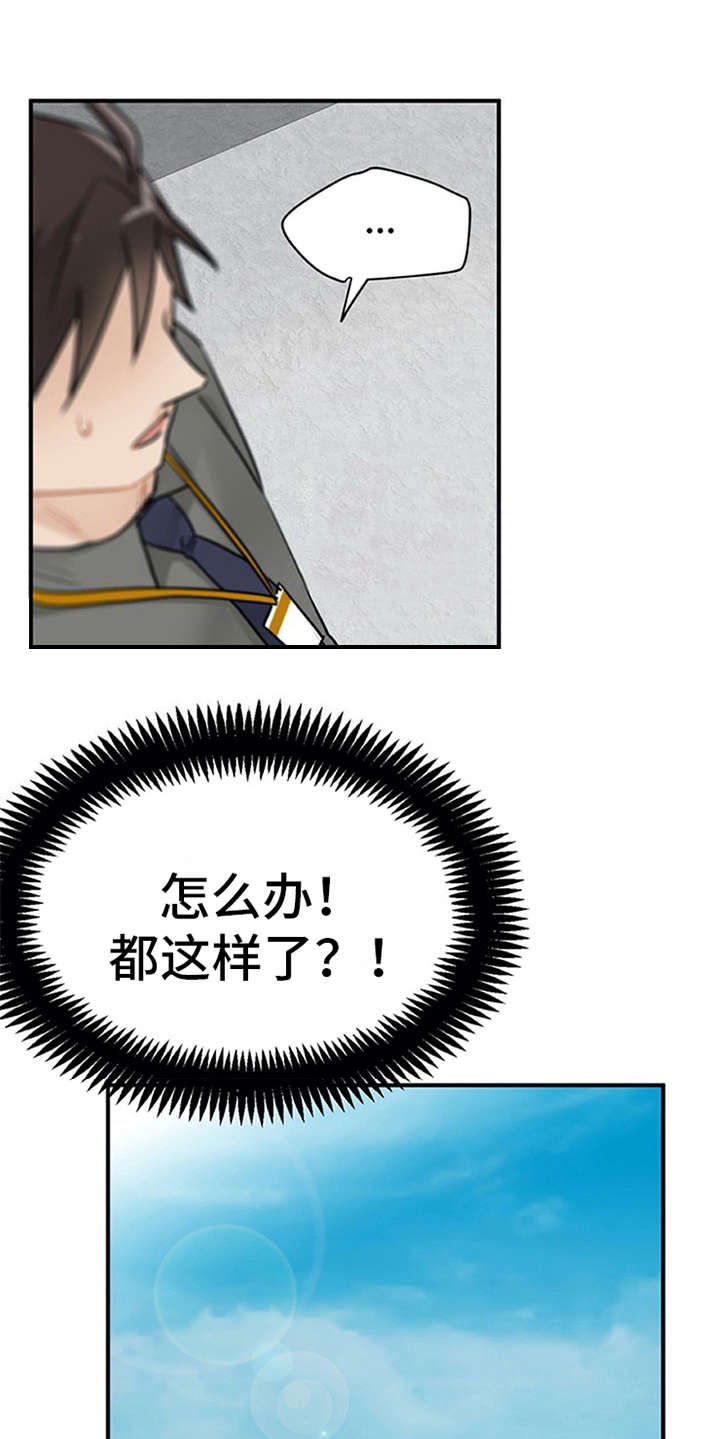 实习期的我 第7章：新人培训 第6页