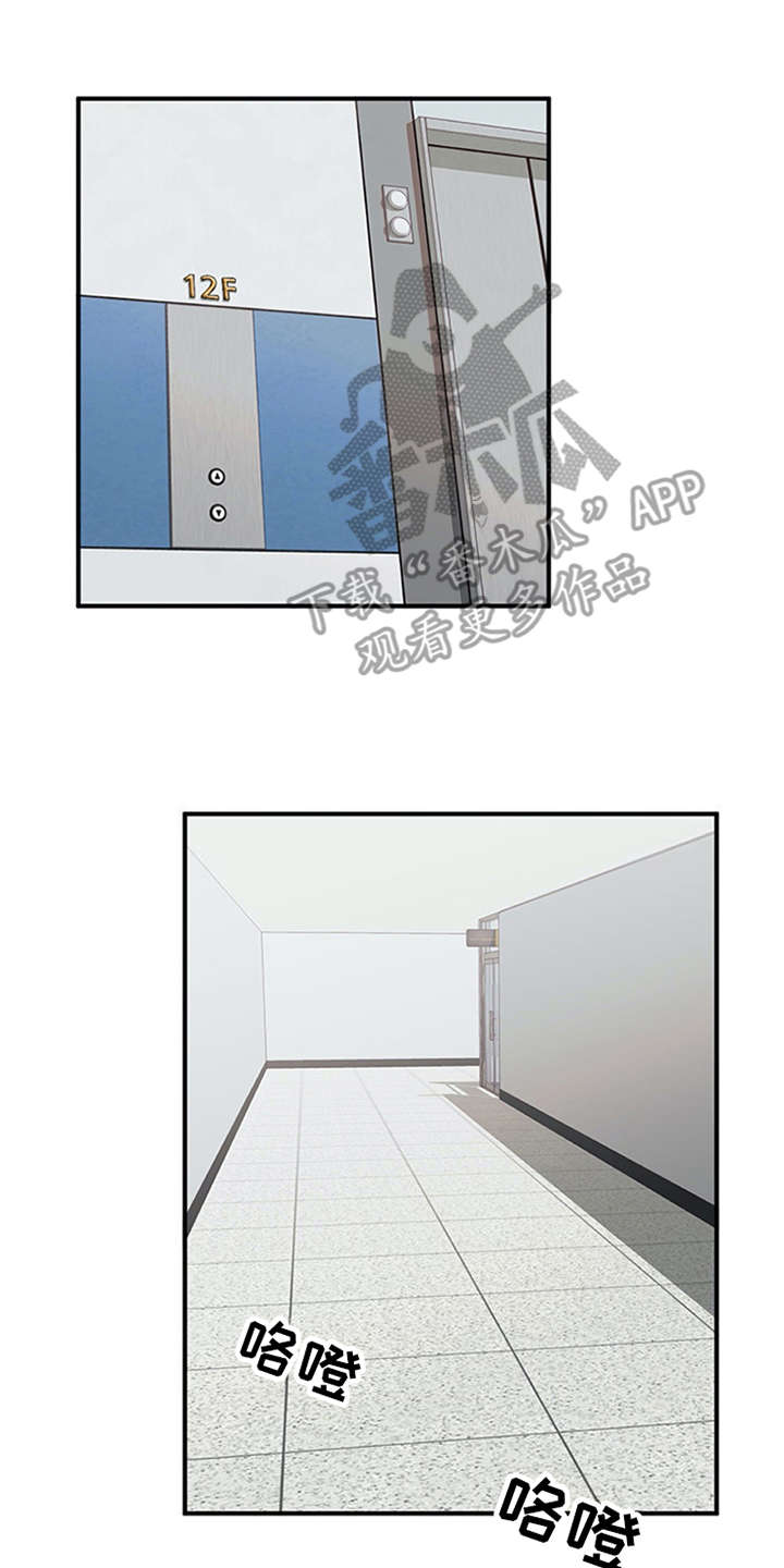 实习期的我 第7章：新人培训 第8页