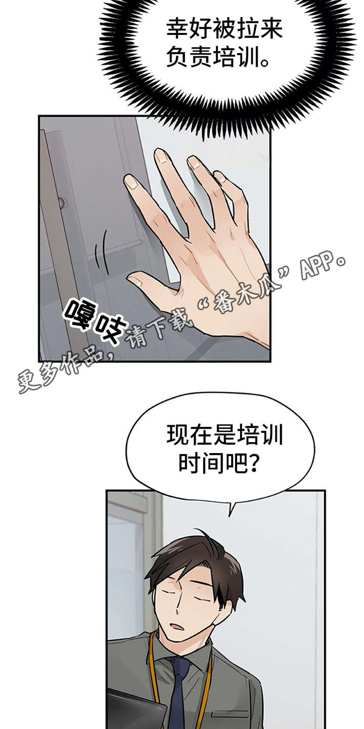 实习期的我 第7章：新人培训 第10页