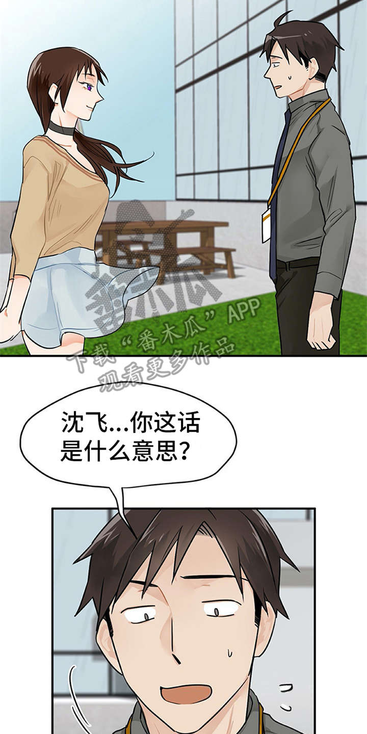 实习期的我 第6章：封口费 第2页