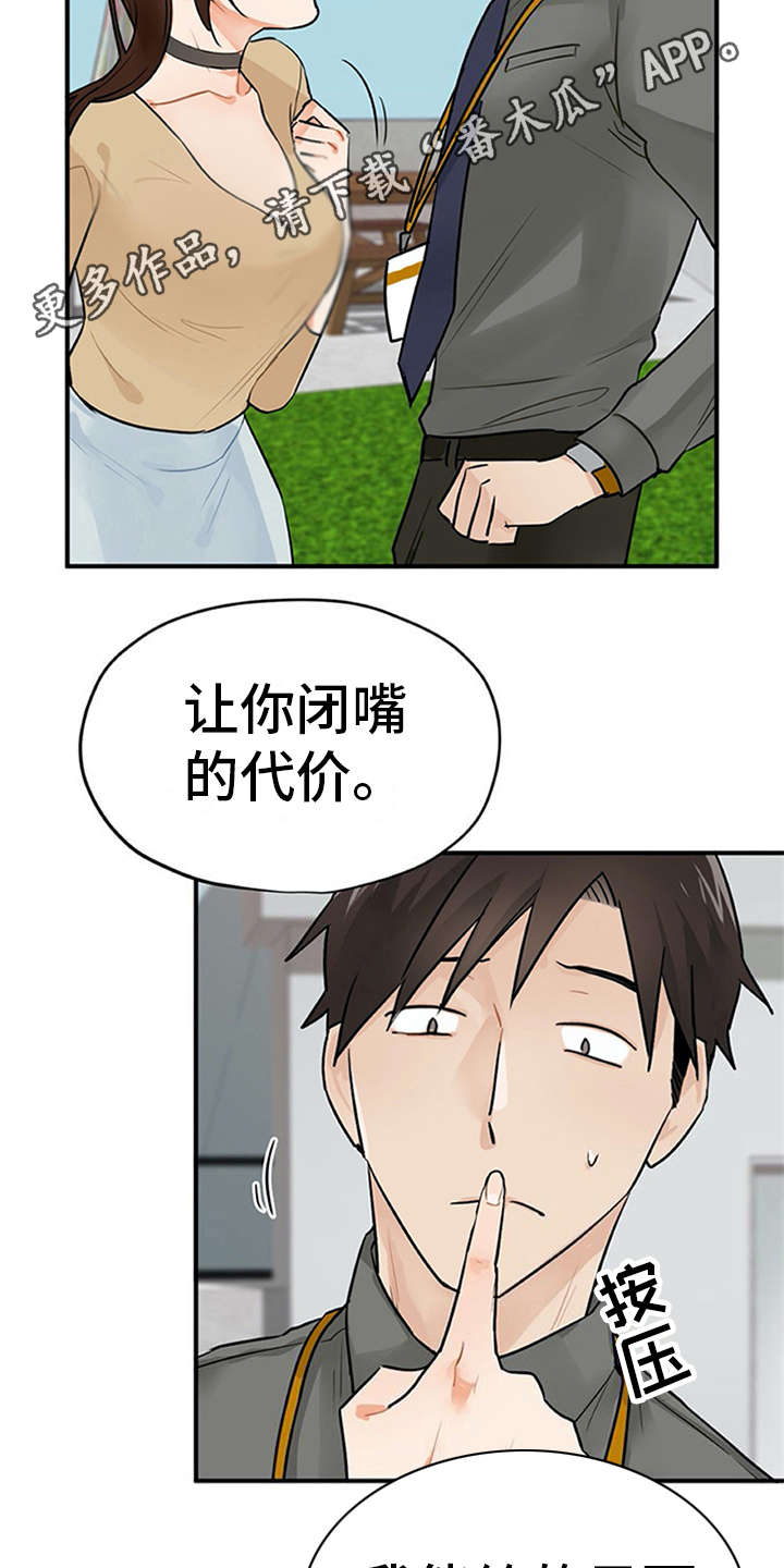 实习期的我 第6章：封口费 第11页