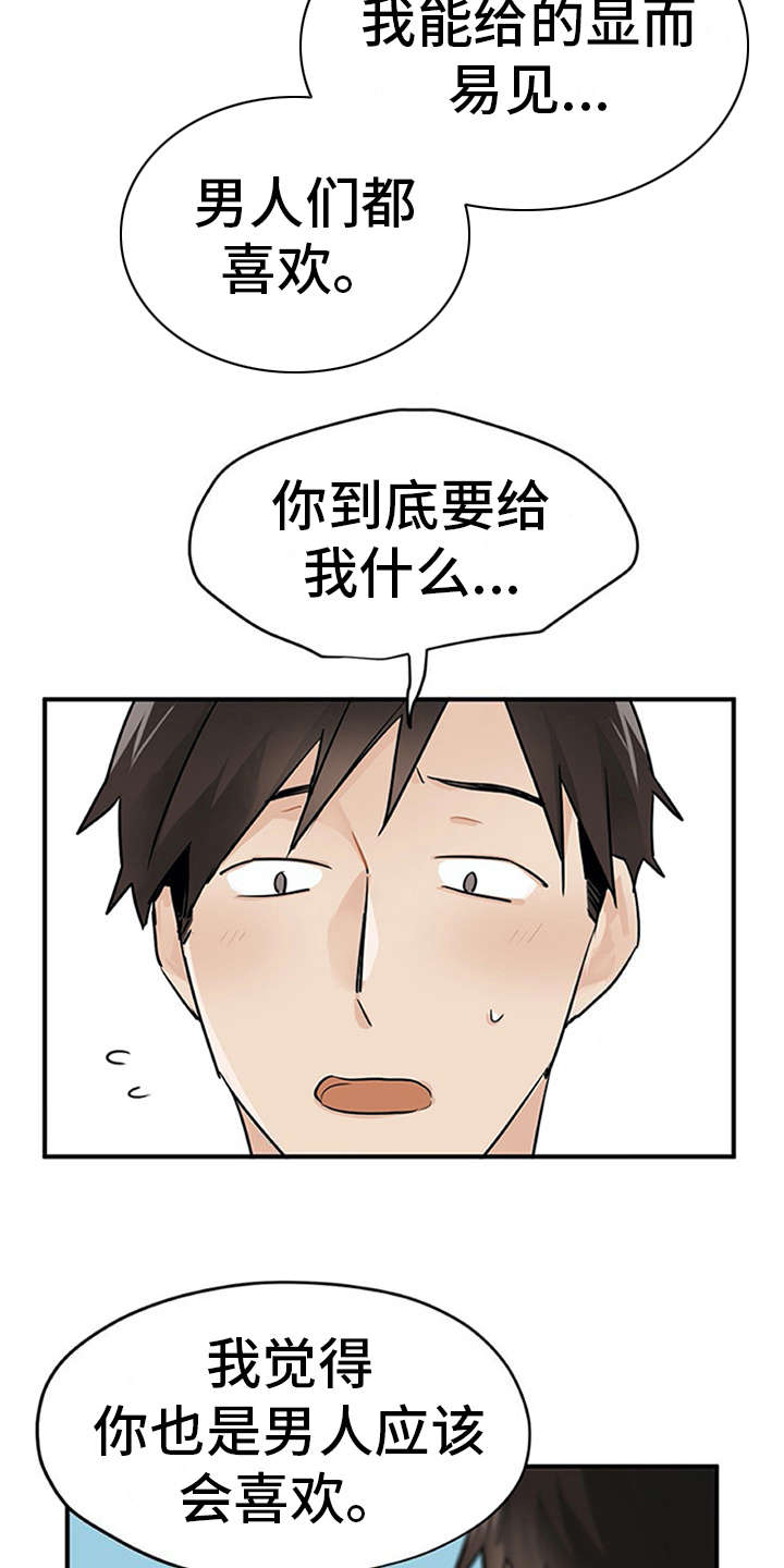 实习期的我 第6章：封口费 第12页