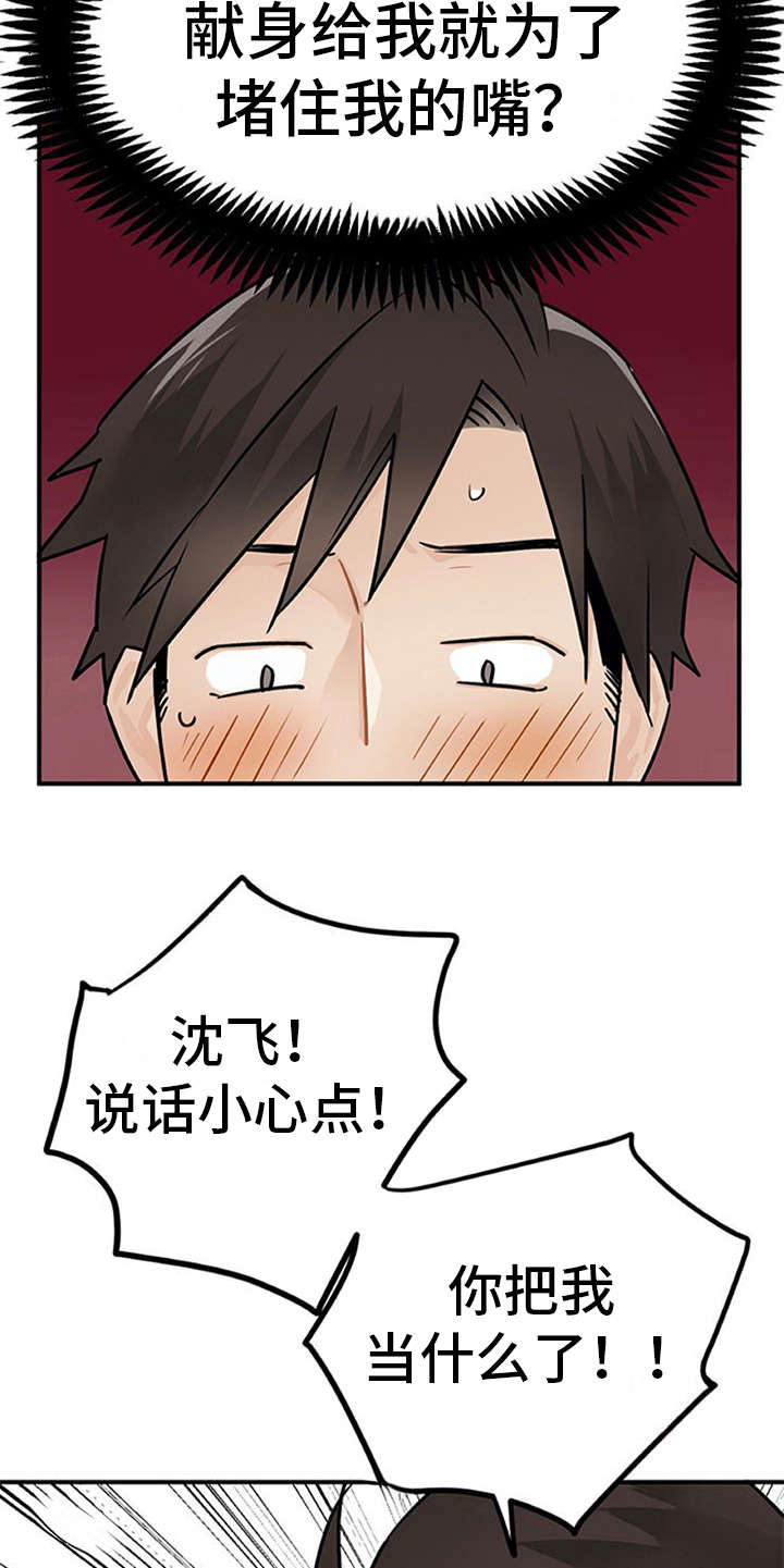 实习期的我 第6章：封口费 第14页