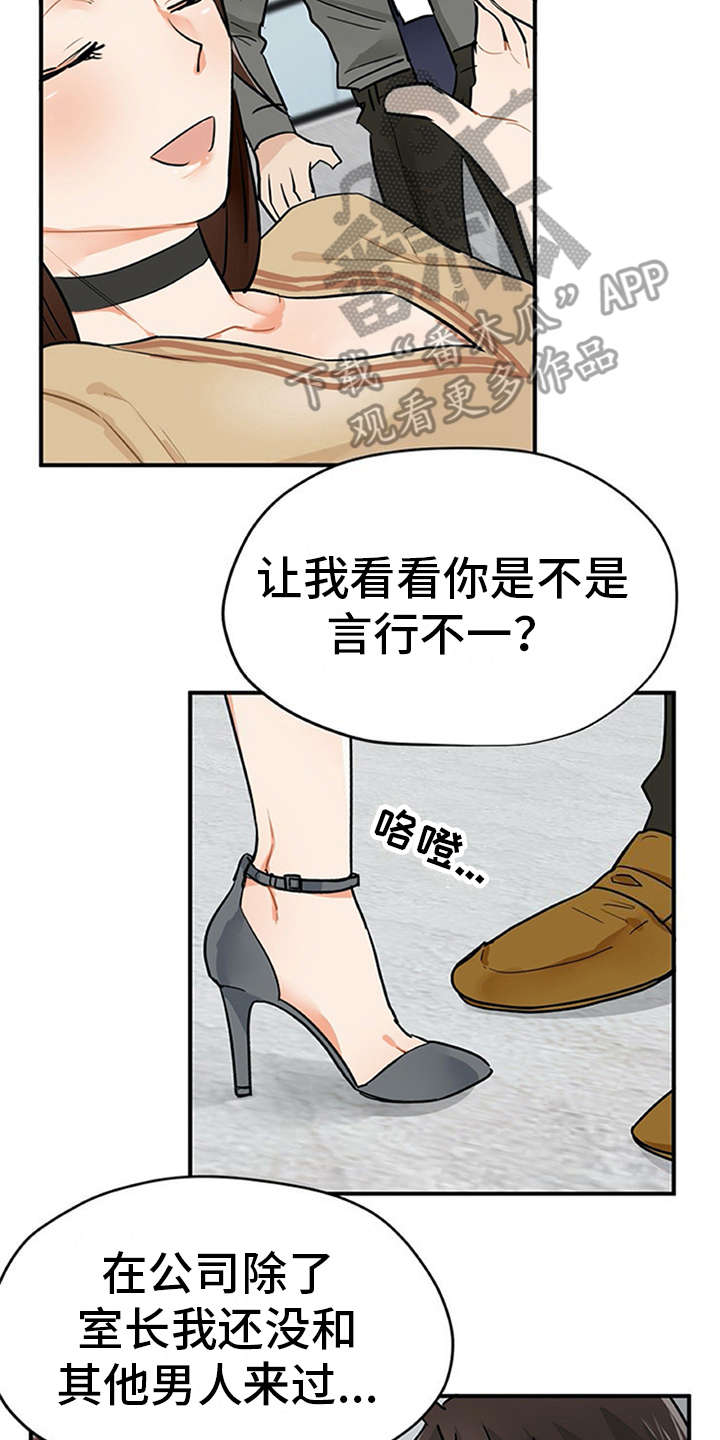 实习期的我 第6章：封口费 第16页