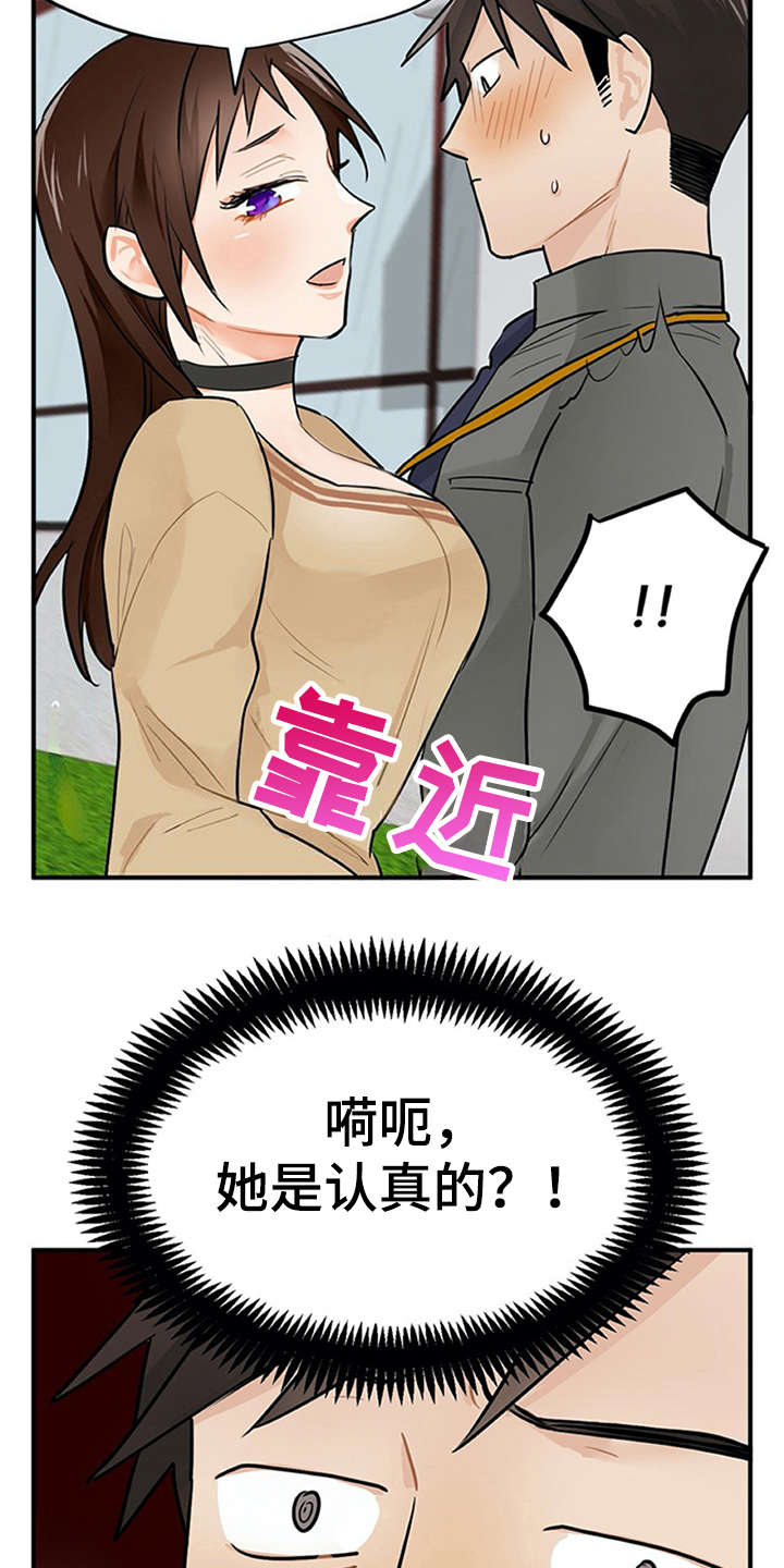 实习期的我 第6章：封口费 第17页