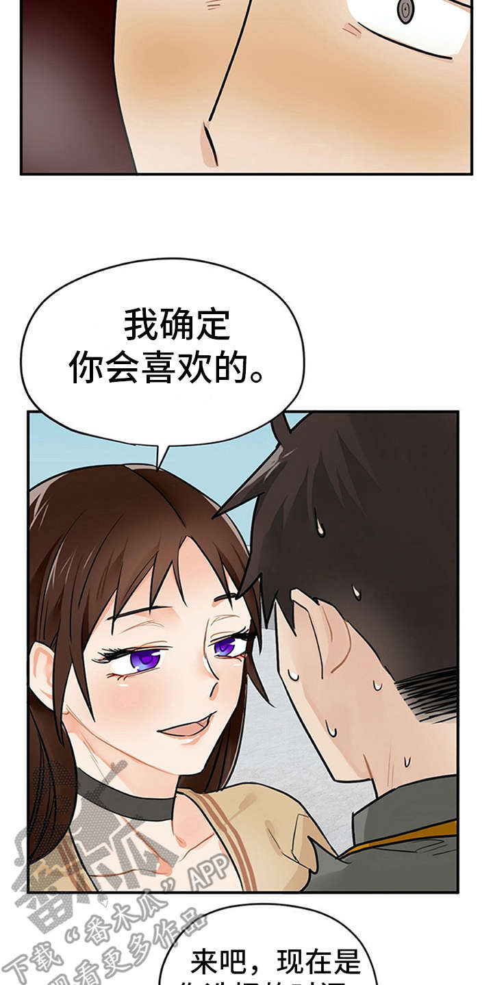 实习期的我 第6章：封口费 第18页