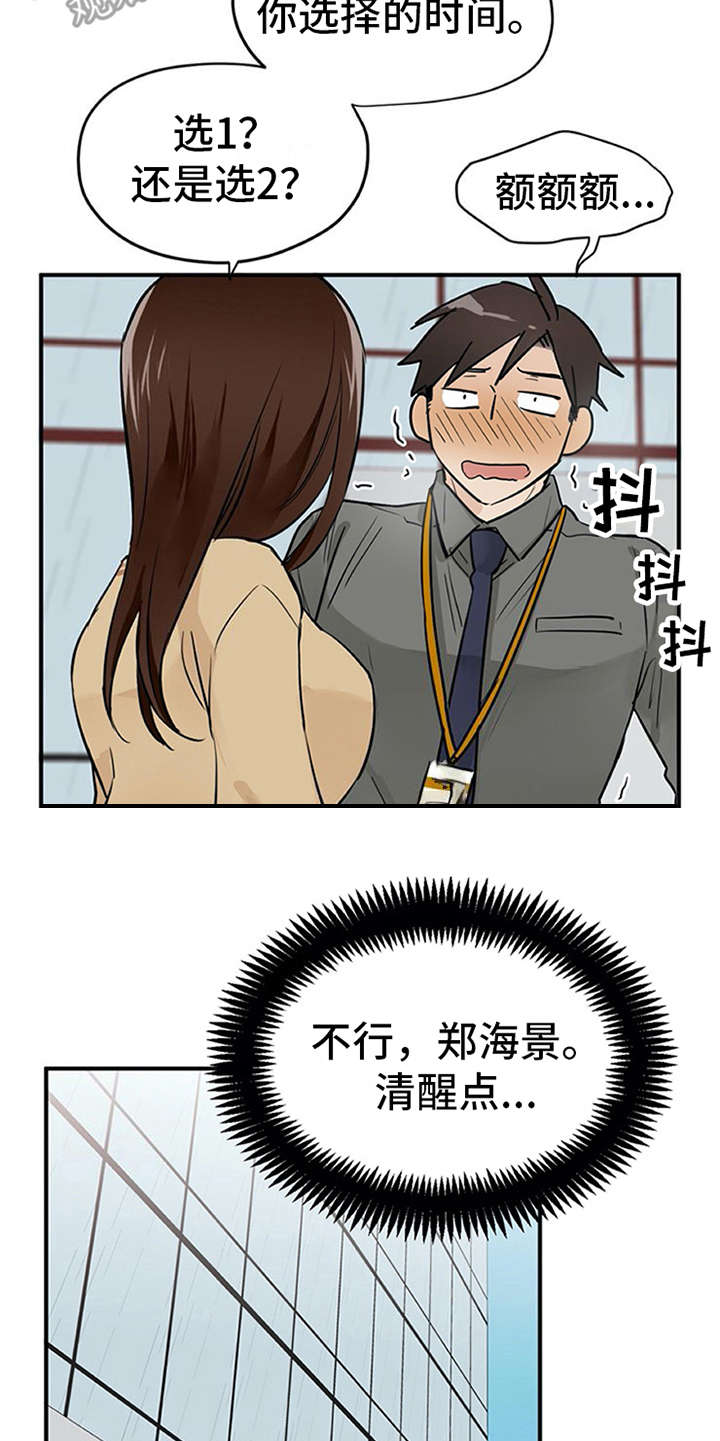 实习期的我 第6章：封口费 第19页
