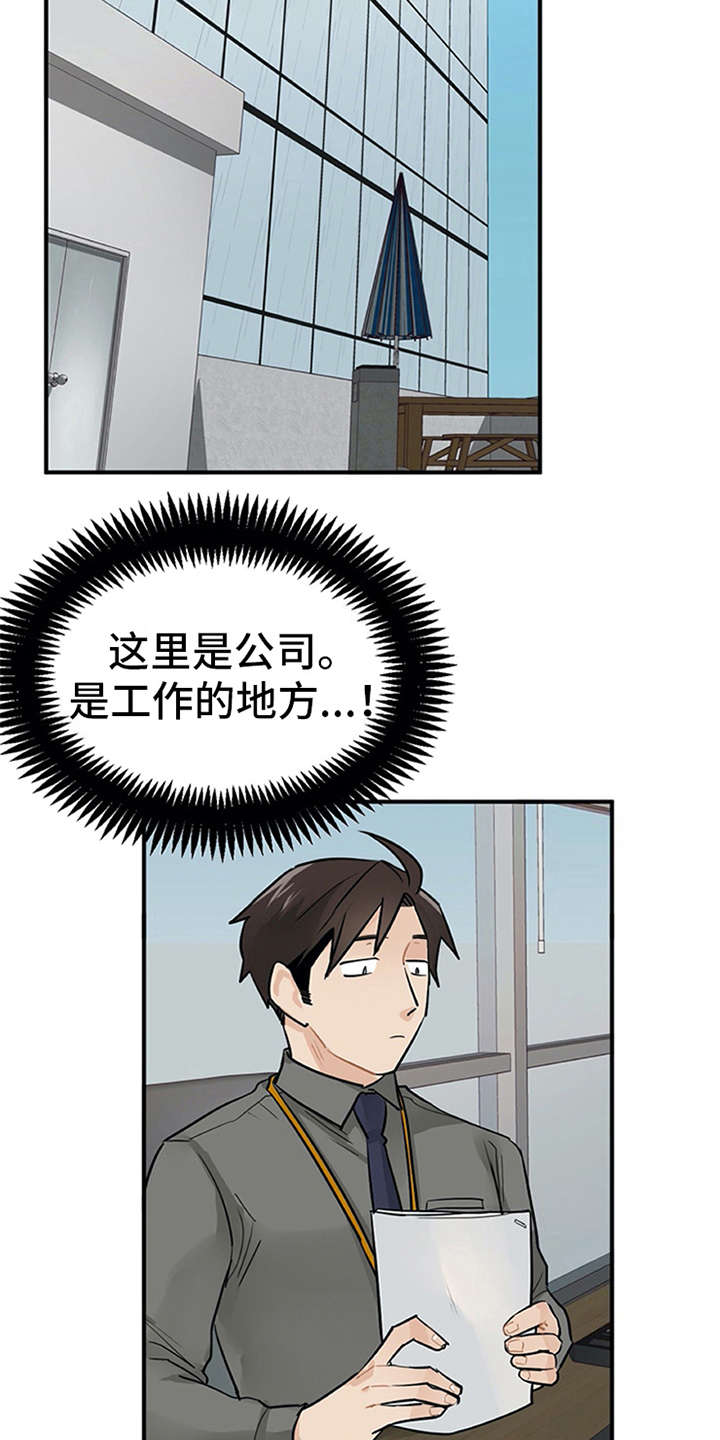 实习期的我 第6章：封口费 第20页