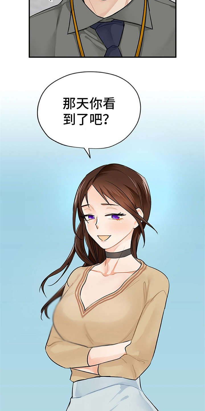 实习期的我 第6章：封口费 第3页
