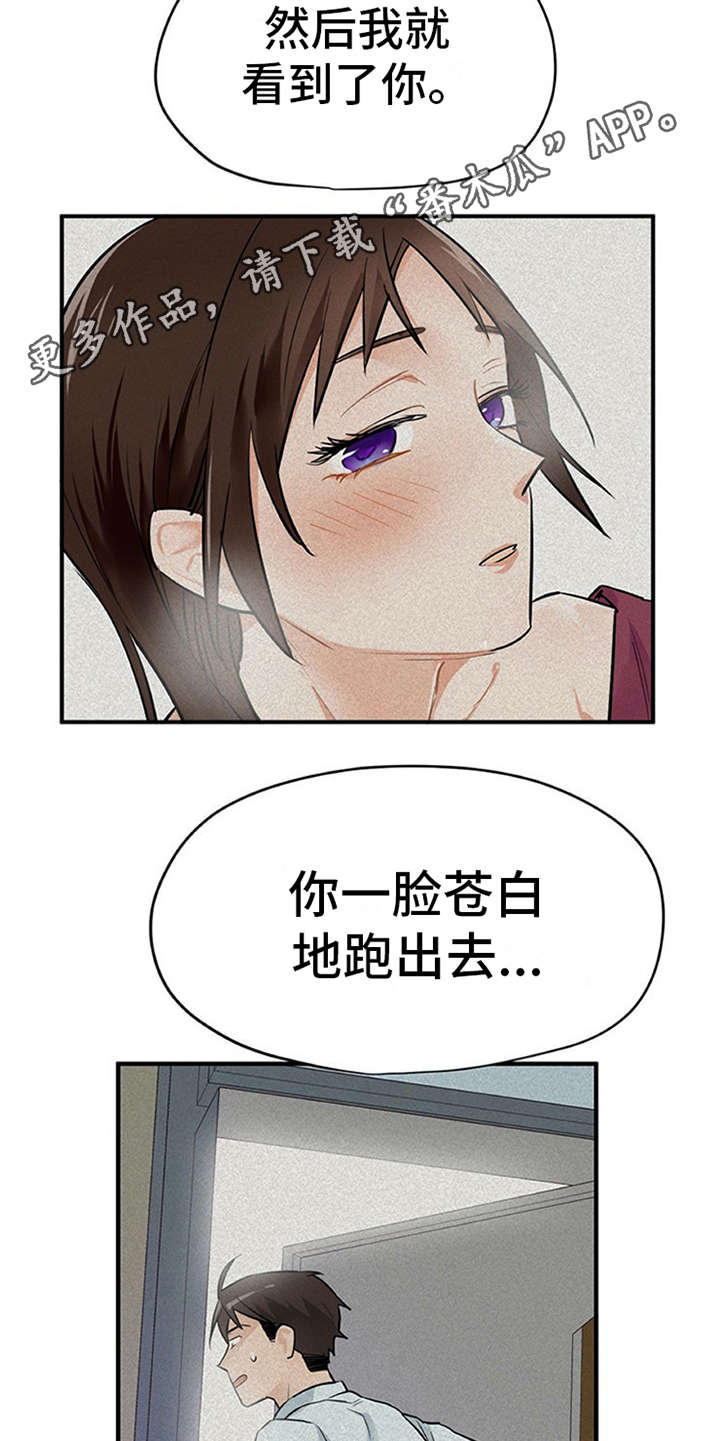 实习期的我 第6章：封口费 第5页