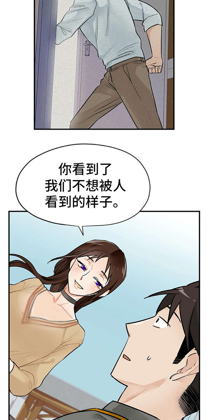 实习期的我 第6章：封口费 第6页