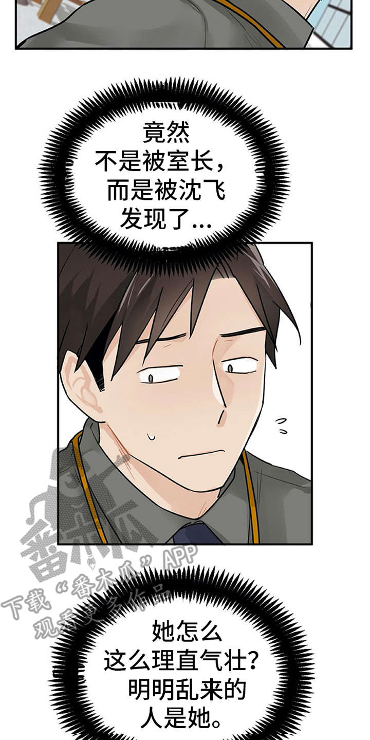 实习期的我 第6章：封口费 第7页