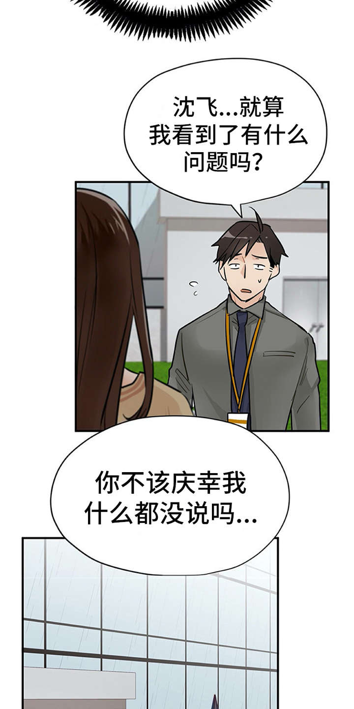 实习期的我 第6章：封口费 第8页