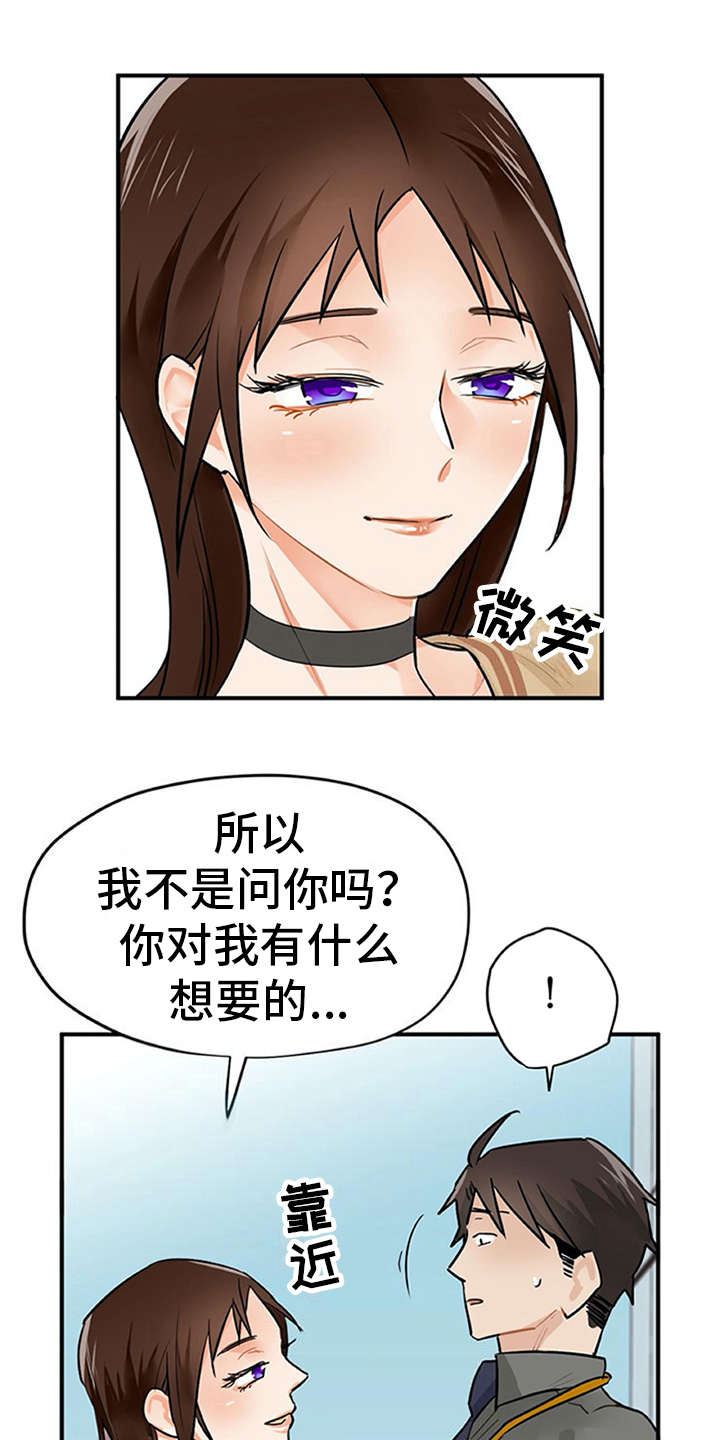 实习期的我 第6章：封口费 第10页