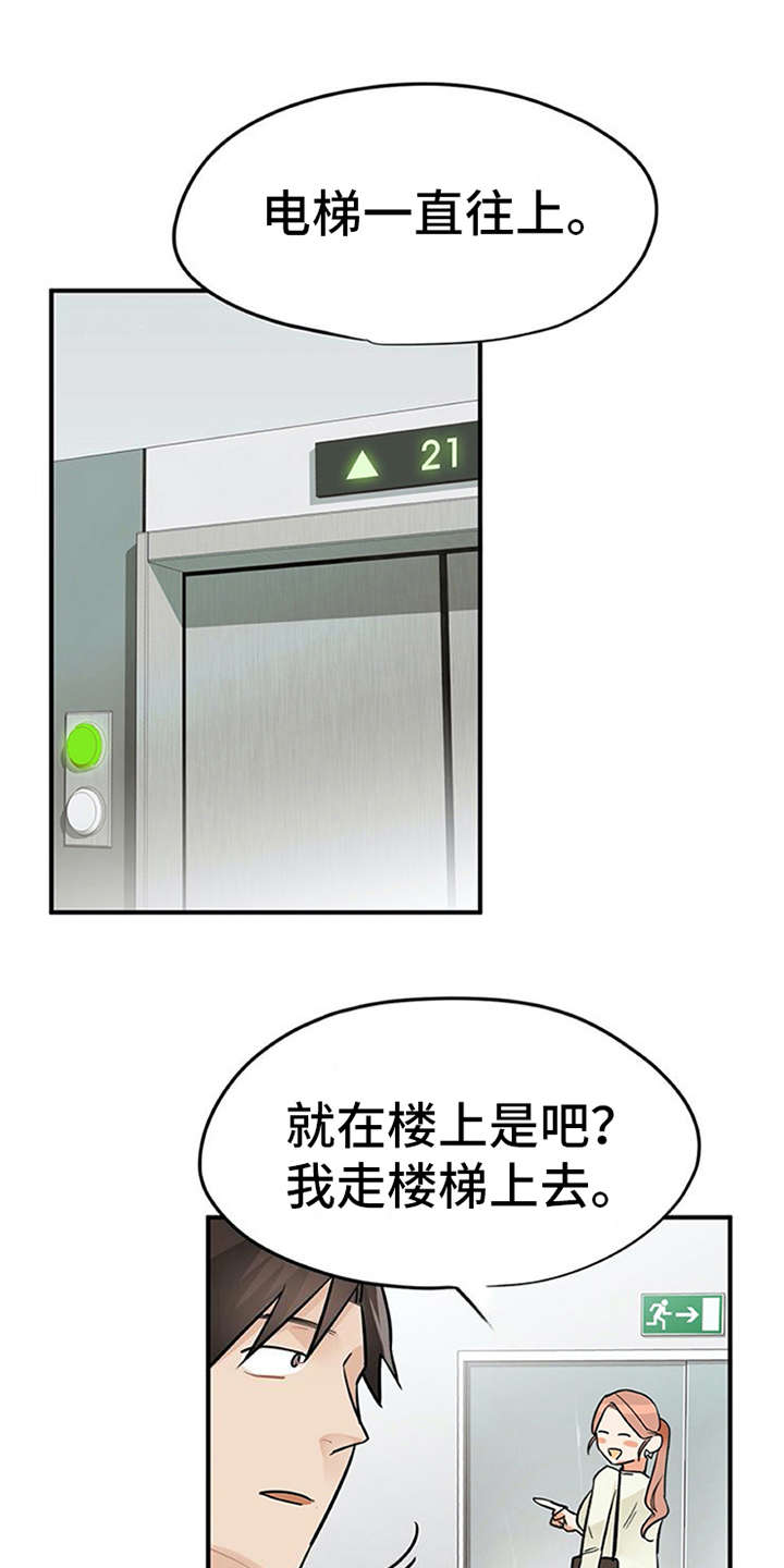 实习期的我 第5章：印象不错 第1页