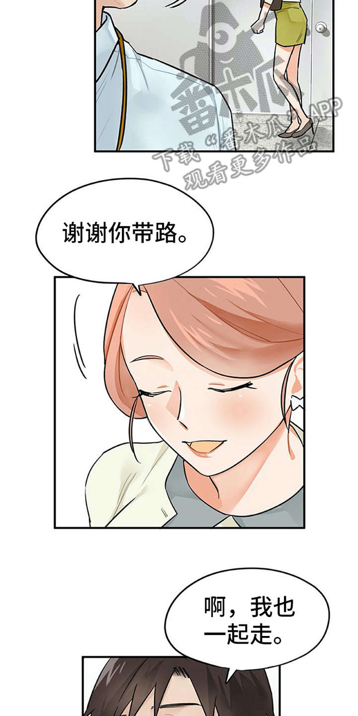 实习期的我 第5章：印象不错 第2页