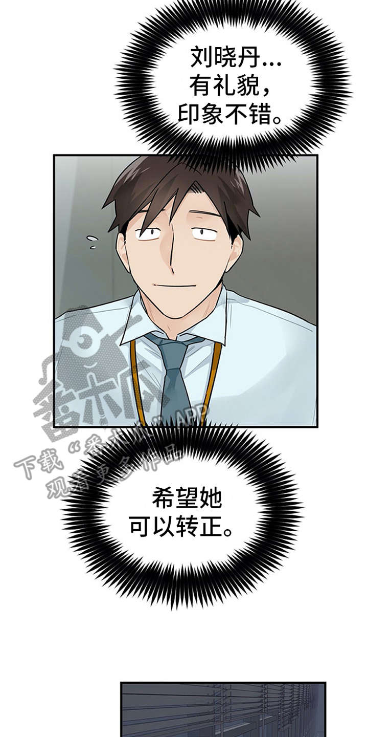 实习期的我 第5章：印象不错 第11页