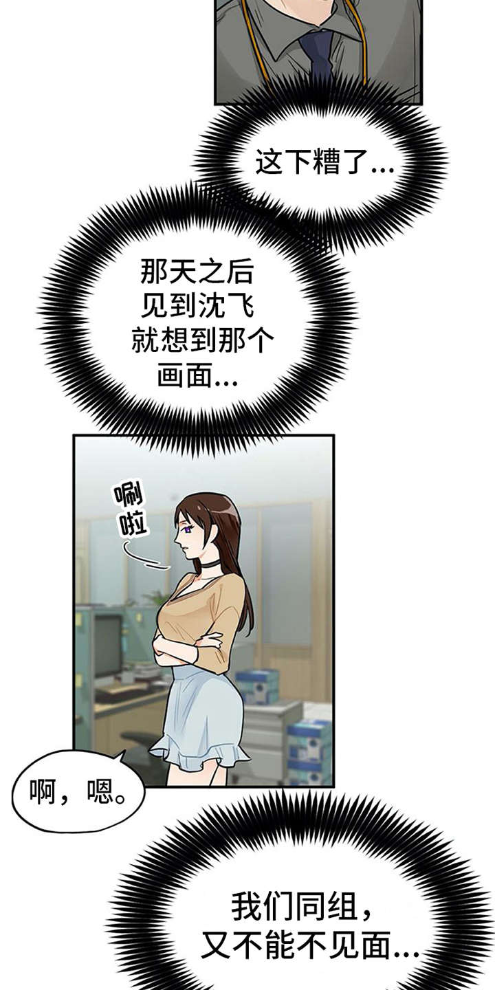 实习期的我 第5章：印象不错 第14页