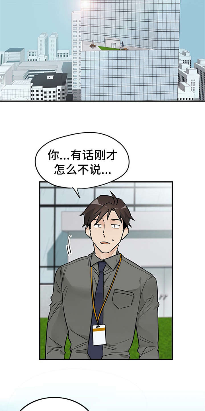 实习期的我 第5章：印象不错 第17页