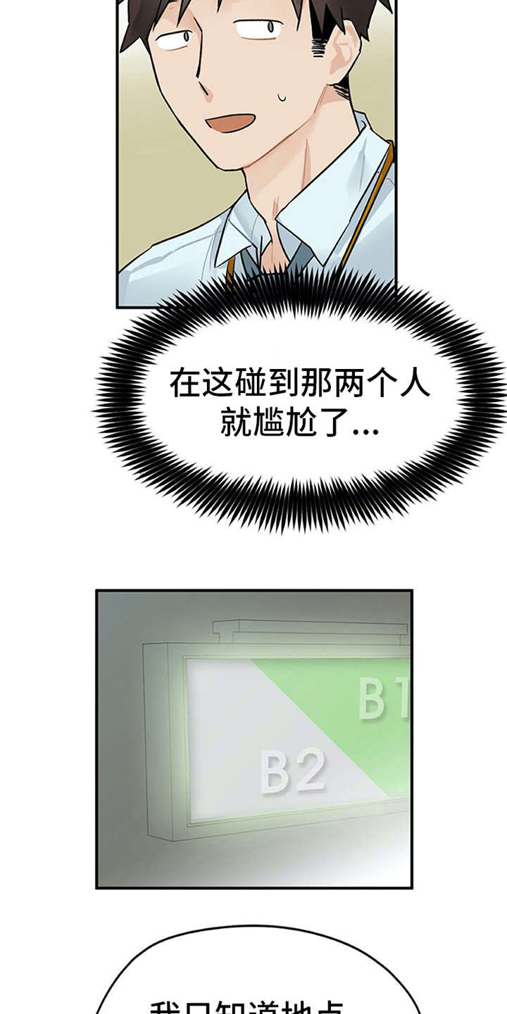 实习期的我 第5章：印象不错 第3页