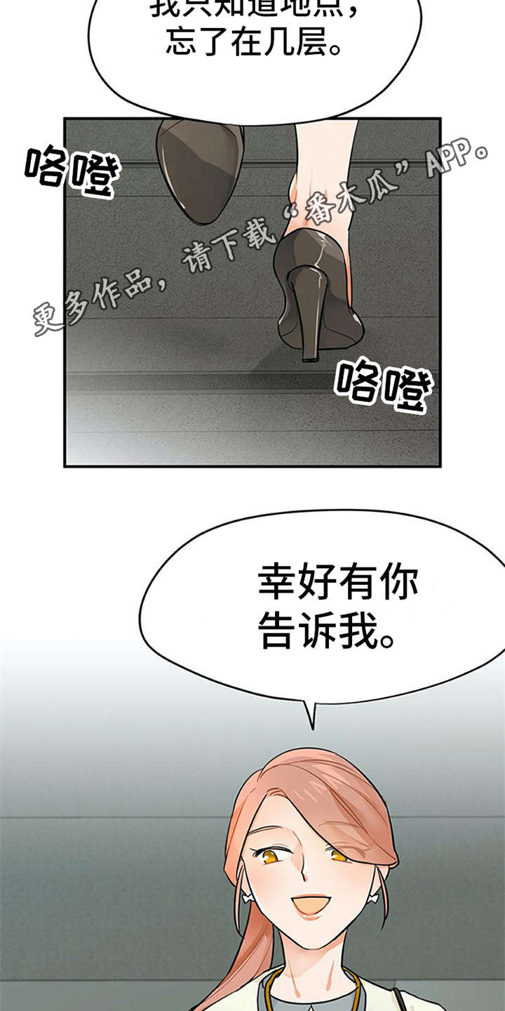 实习期的我 第5章：印象不错 第4页