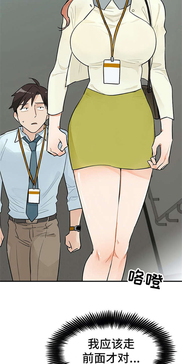 实习期的我 第5章：印象不错 第5页