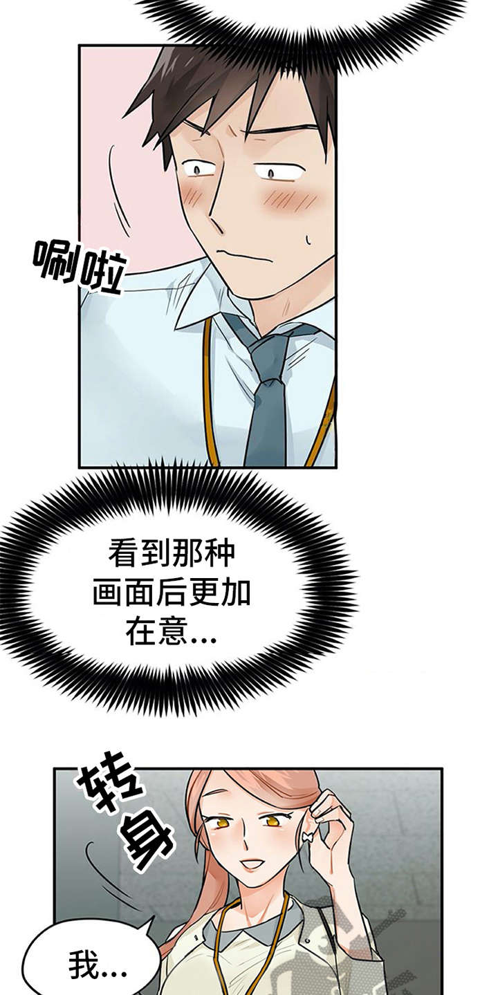 实习期的我 第5章：印象不错 第6页