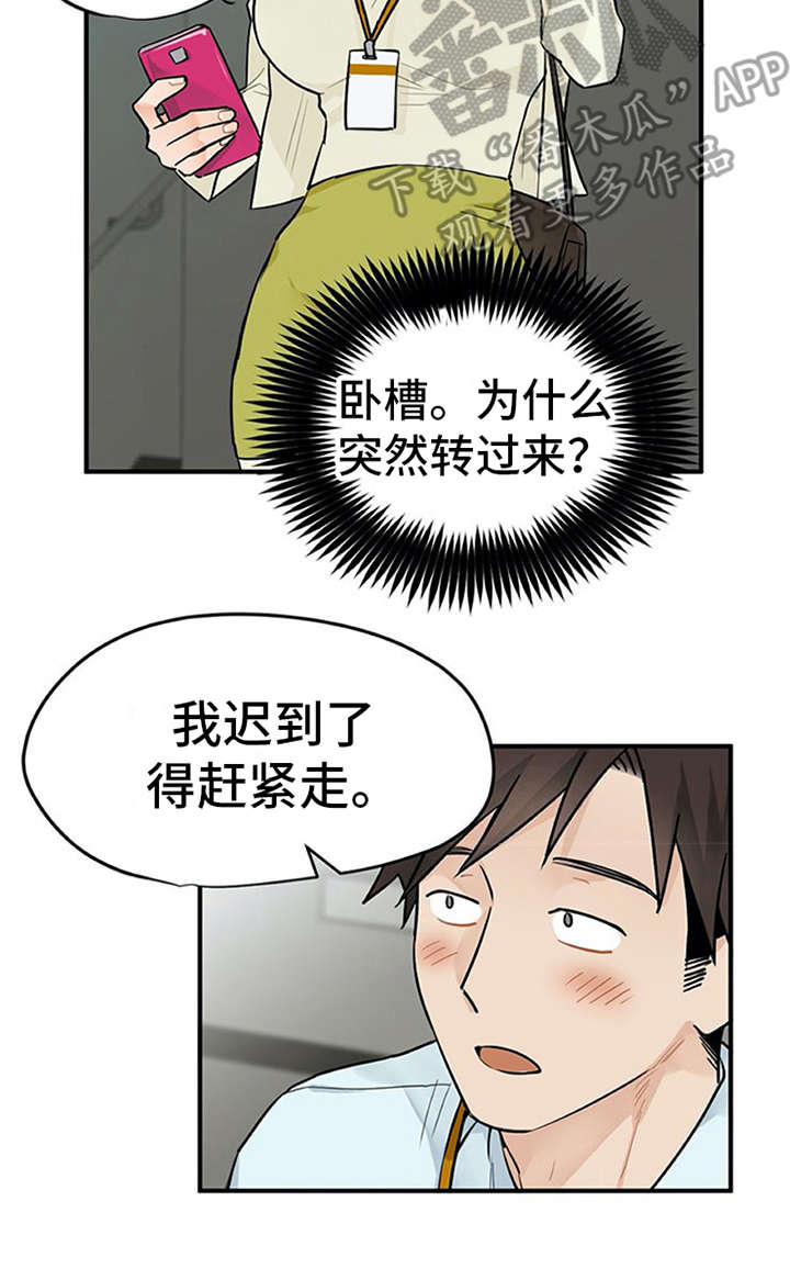 实习期的我 第5章：印象不错 第7页