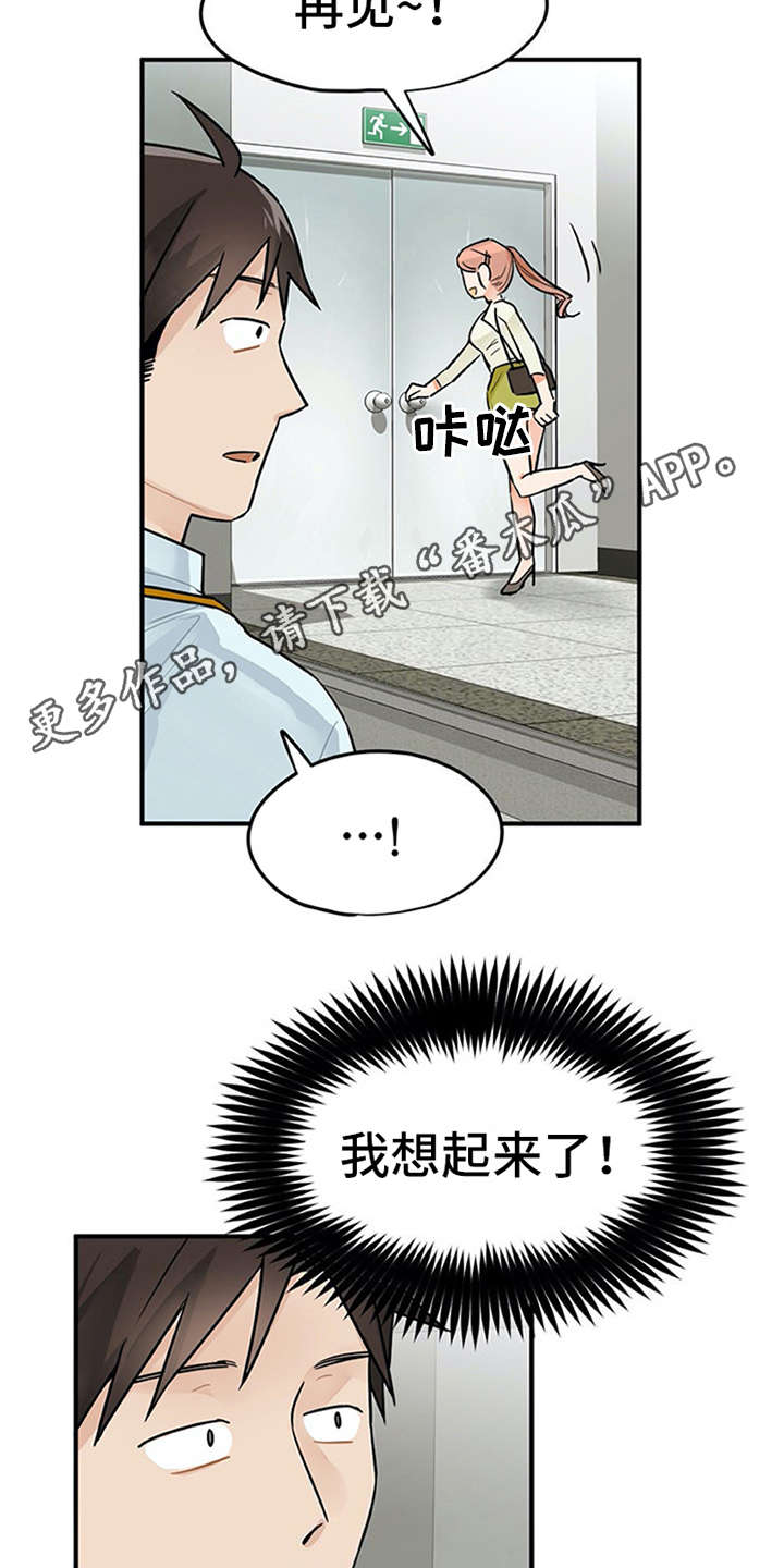 实习期的我 第5章：印象不错 第9页