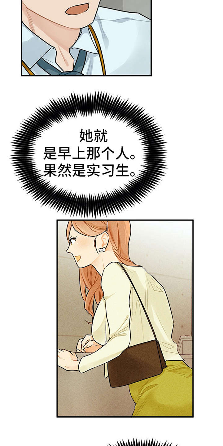 实习期的我 第5章：印象不错 第10页