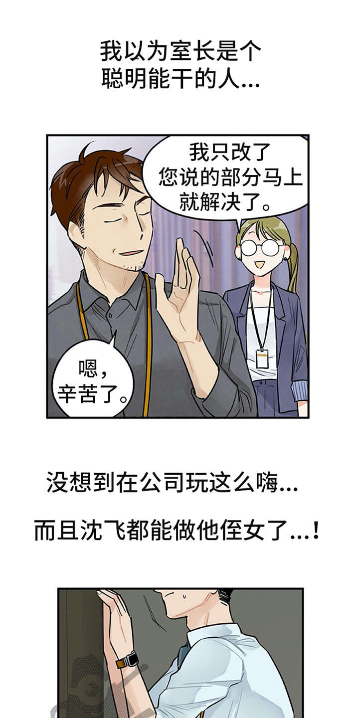 实习期的我 第4章：溜走 第1页