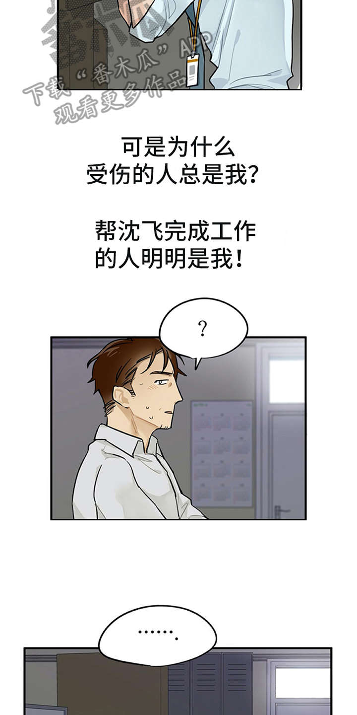 实习期的我 第4章：溜走 第2页