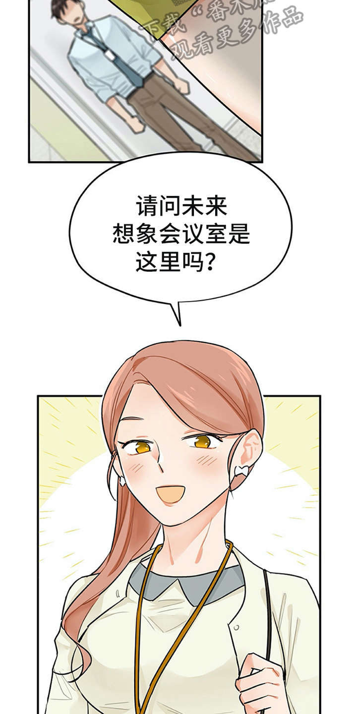 实习期的我 第4章：溜走 第11页