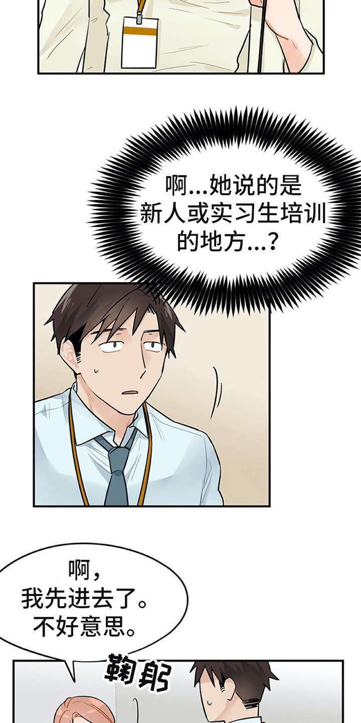 实习期的我 第4章：溜走 第12页