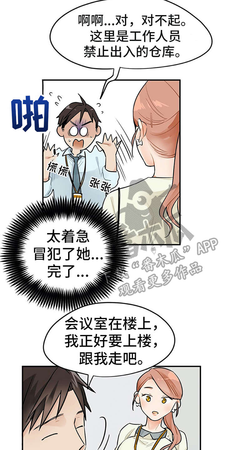 实习期的我 第4章：溜走 第15页