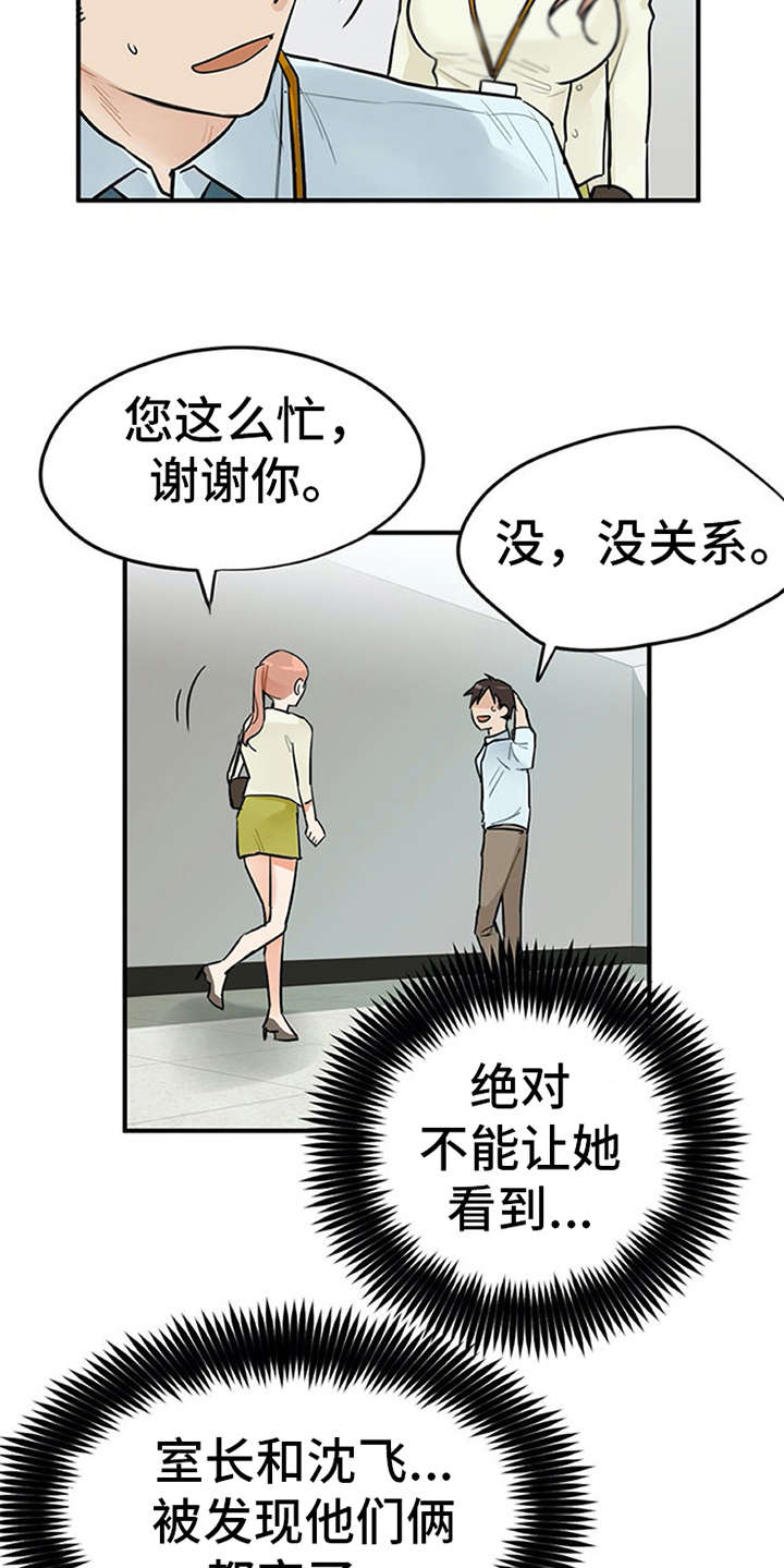 实习期的我 第4章：溜走 第16页
